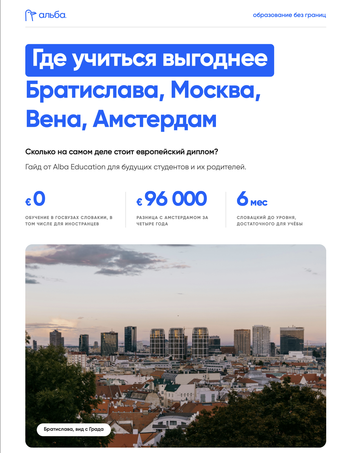 Первая страница гайда «Стоимость жизни в столицах Европы: большое сравнение»